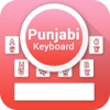 Punjabi Keyboard - Punjabi Input Keyboard