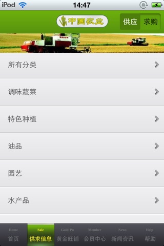 中国农业平台 screenshot 3