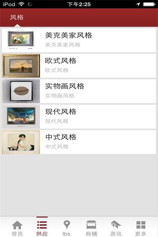 中国装饰画商城 screenshot 3