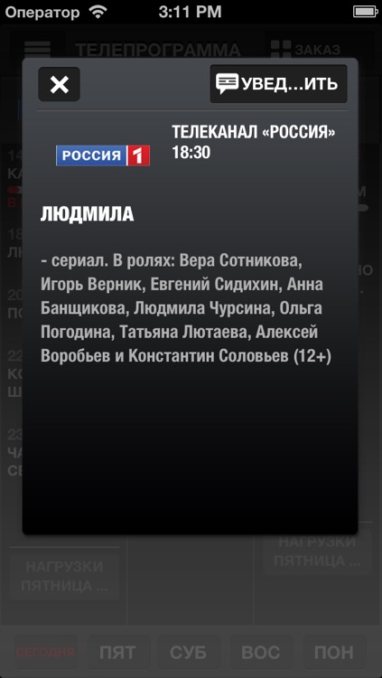 TV ГИД Free