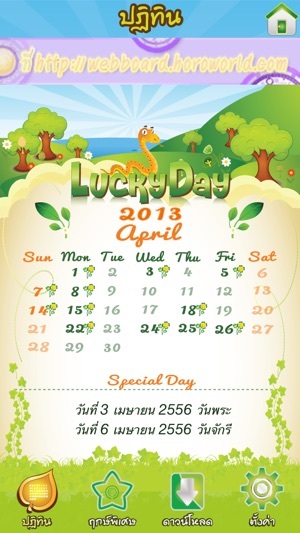 Lucky Day 2013(圖3)-速報App