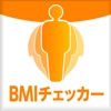 肥満度（BMI）チェッカーアプリ