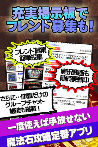 魔法石無料攻略 for パズドラ screenshot 3