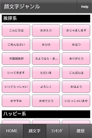 Free Kaomoji Emoticon Dictionary screenshot 2