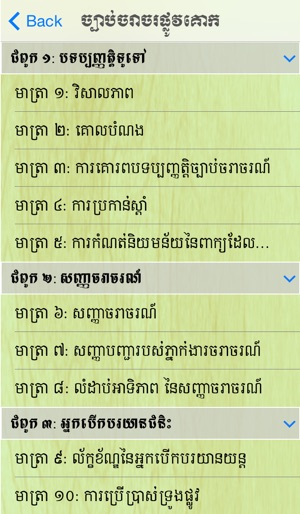 Law Khmer(圖3)-速報App