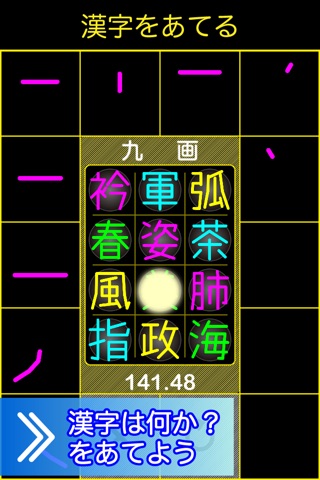 漢字de脳トレ〜筆順あたっく〜 screenshot 4