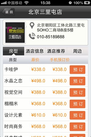 爱舍主题酒店 screenshot 3