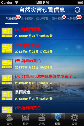 重庆突发事件预警信息发布平台 screenshot 4