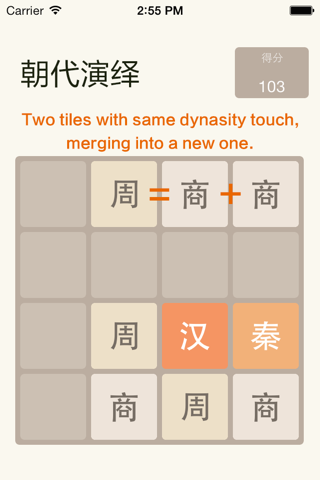 Dynasties Change in Poptile - for 2048-style Game screenshot 2