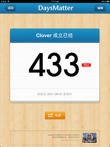 倒数日 · Days Matter for iPad screenshot 3