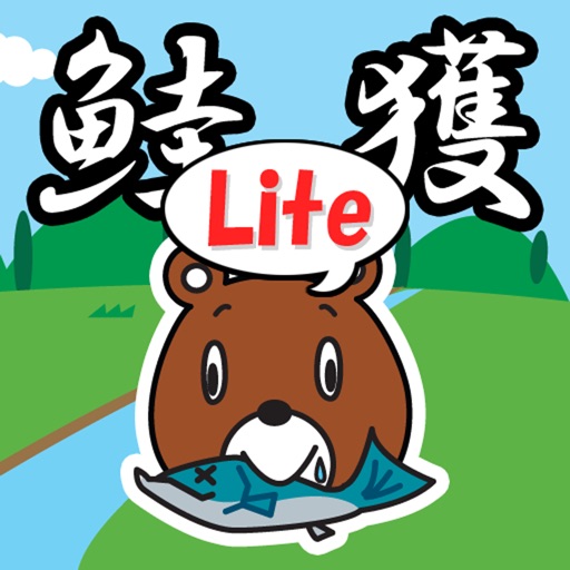 SAKE TORU BEAR -Lite- iOS App