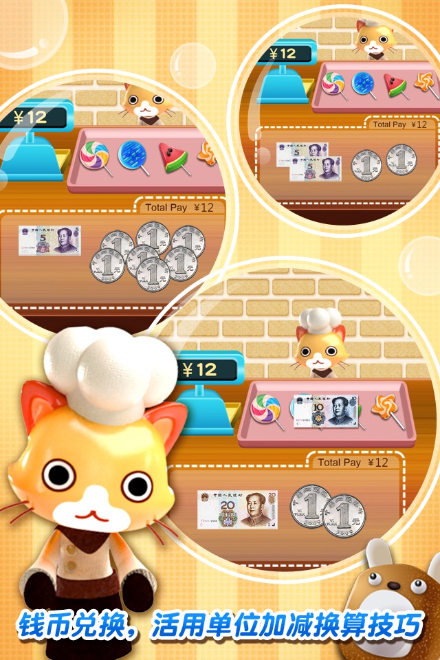 Bakery Shop 阿毛的糕点房 -生活中的钱币数学Coin Math Game for kids screenshot 4
