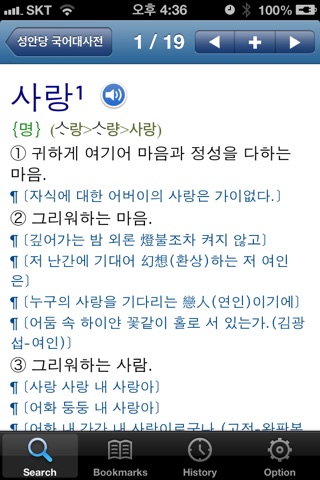 국어대사전 - Korean Dictionary screenshot 4
