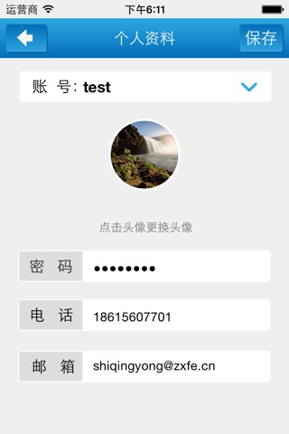 飞邻云管家 screenshot 4