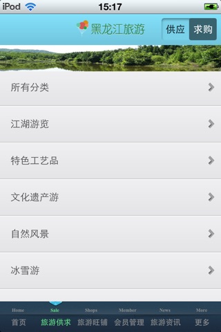 黑龙江旅游平台 screenshot 3