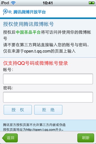 中国茶品平台v1.0 screenshot 4