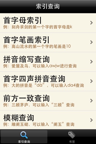 成语词典Lite IdiomDic Lite screenshot 2