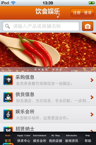 中国饮食娱乐平台 screenshot 2