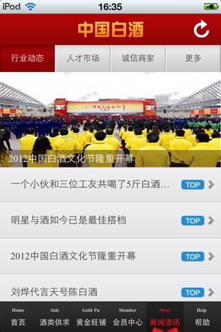 中国白酒平台 screenshot 4