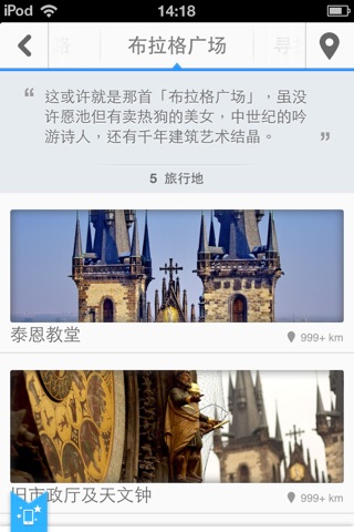 布拉格途客指南 screenshot 2