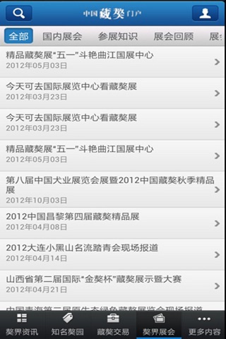 中国藏獒门户 screenshot 3