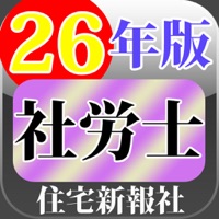 26年版 住宅新報社 社労士