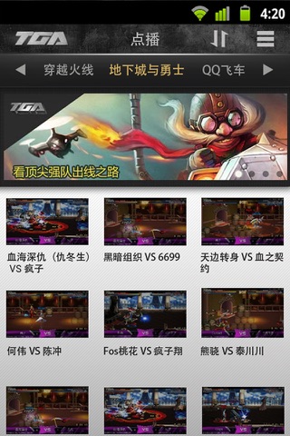 腾讯游戏竞技平台 screenshot 4