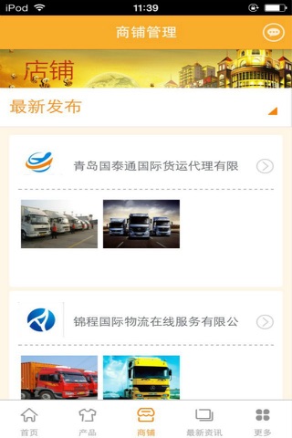 中国货运物流门户-行业平台 screenshot 3