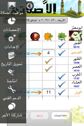 الا صلاتي screenshot 2