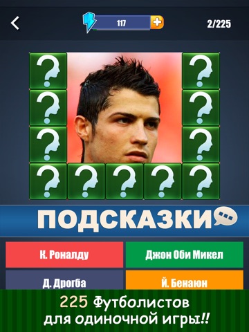 Угадай Футболиста - Футбольная Викторина на iPad