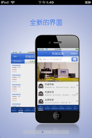 河北机械设备平台 screenshot 2