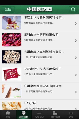 中国医药网 screenshot 2