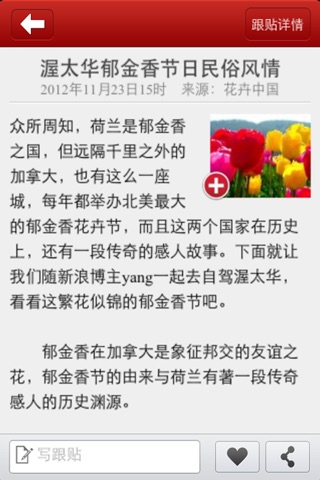 中国花卉客户端 screenshot 2