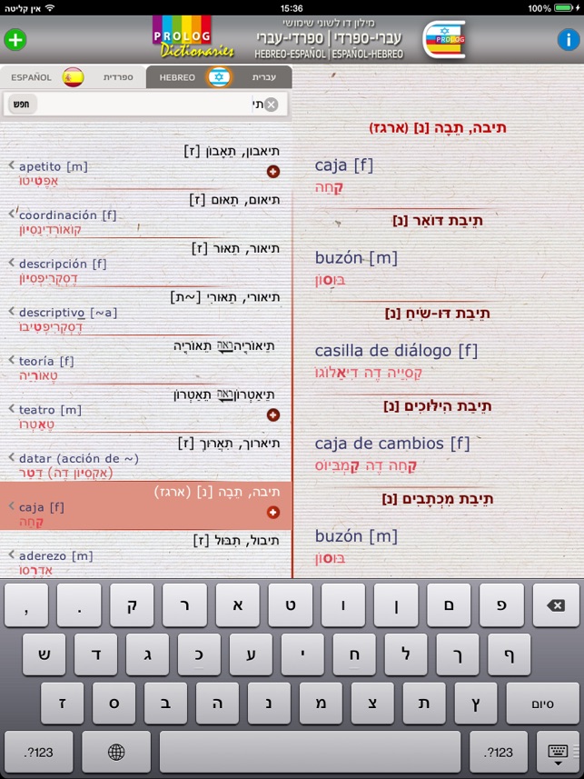 Hebreo-Español v.v. Diccionario  | מילון ספרדי-עברי / עברי-ס(圖3)-速報App