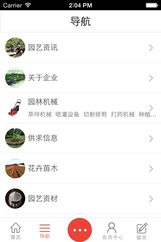 园艺网客户端 screenshot 4