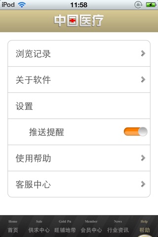 中国医疗平台 screenshot 4