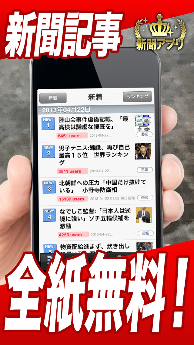 全紙無料！新聞 for iPhoneのおすすめ画像1