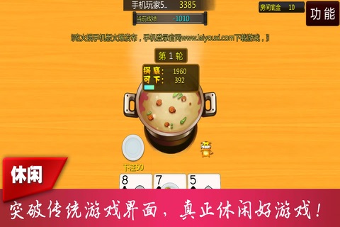 吃火锅 screenshot 2