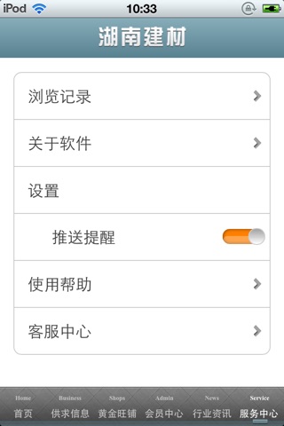 湖南建材平台 screenshot 3