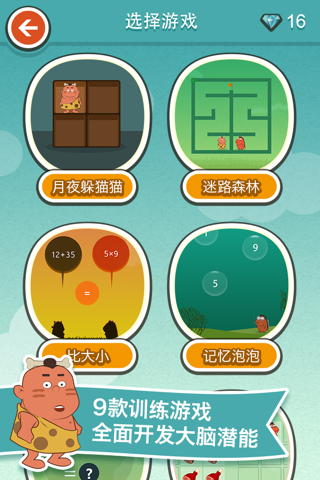 Brain Gym for Kids - Brain training games for kids.Learn IQ,Memory,Math,Attention Skills. screenshot 2