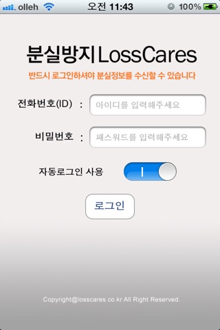 분실방지LossCares screenshot 2