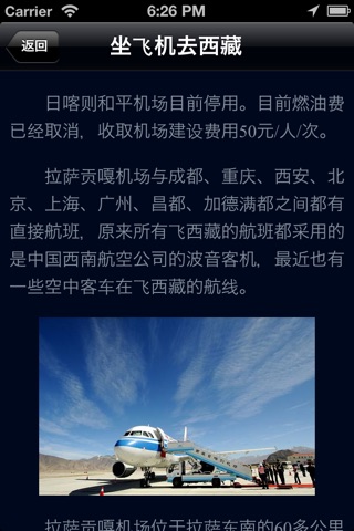 西藏(环球之旅) screenshot 3