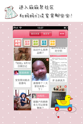 麻麻跳蚤街-妈妈们的母婴二手闲置商品购买转让交易平台和交流社区 screenshot 4