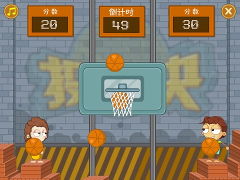 亲子益智游戏系列:投篮对决 screenshot 3