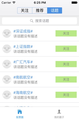 股票圈-最大股民交流平台 screenshot 2
