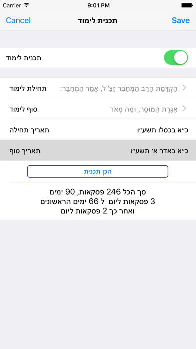 Esh Mesilat Yesharim review screenshots