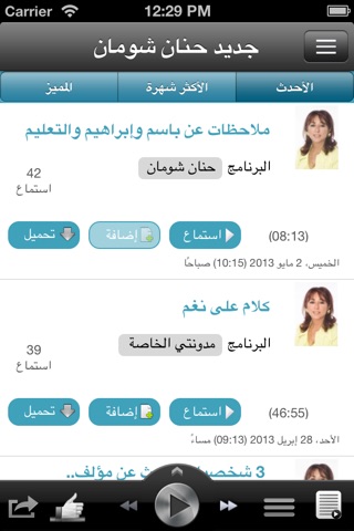 Hanan Shouman حنان شومان screenshot 2