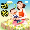 幼儿教育-动物篇 含百首儿歌