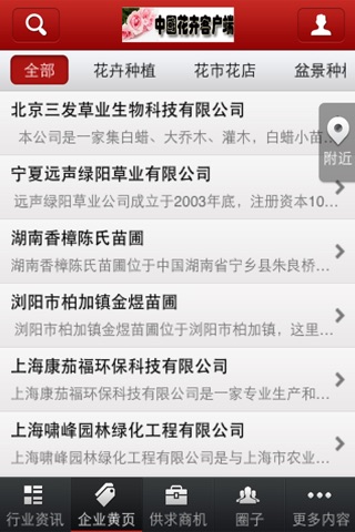 中国花卉客户端 screenshot 3