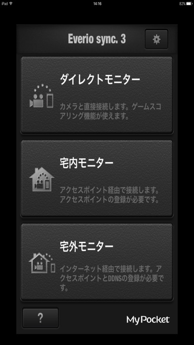 Everio sync. 3のスクリーンショット1 Everio sync. 3のスクリーンショット1